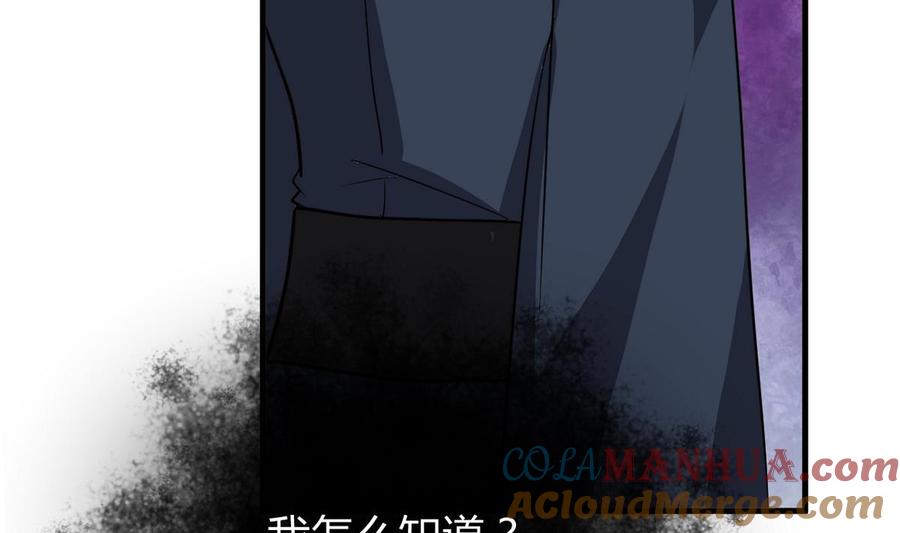 《养个少主斗渣男》第277话 少主是谁？！ 第46页