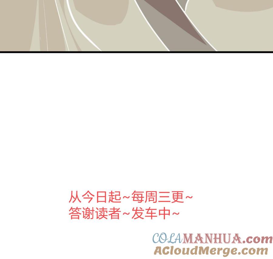 《养个少主斗渣男》第277话 少主是谁？！ 第76页