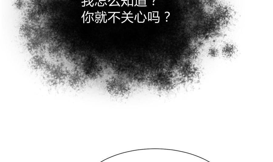 《养个少主斗渣男》第277话 少主是谁？！ 第47页