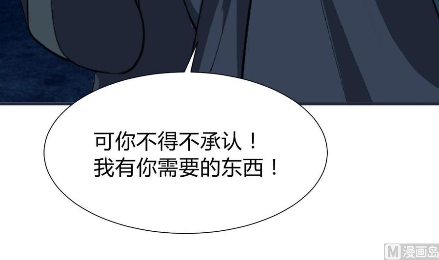 《养个少主斗渣男》第277话 少主是谁？！ 第30页