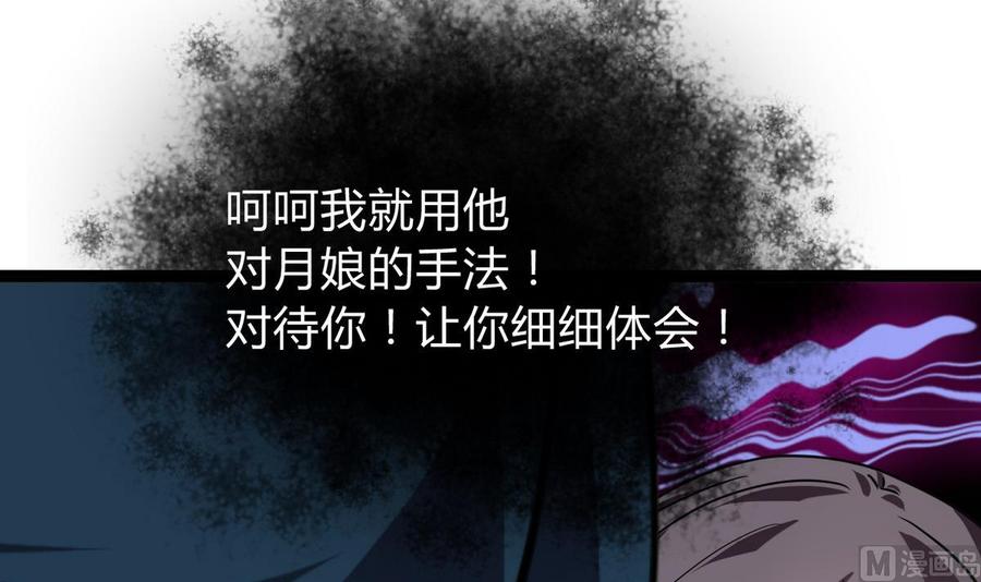 《养个少主斗渣男》第277话 少主是谁？！ 第69页