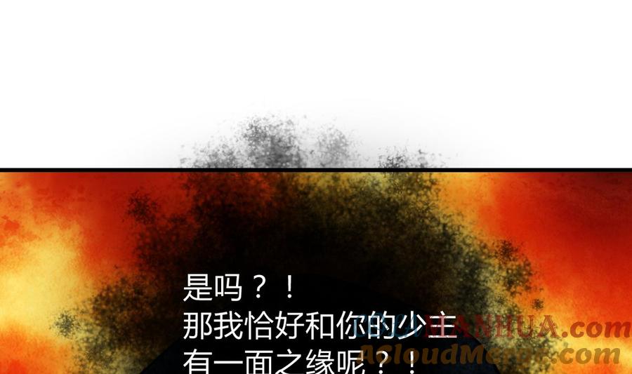 《养个少主斗渣男》第277话 少主是谁？！ 第52页