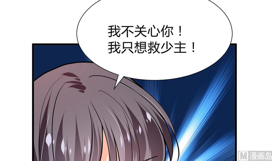 《养个少主斗渣男》第277话 少主是谁？！ 第48页