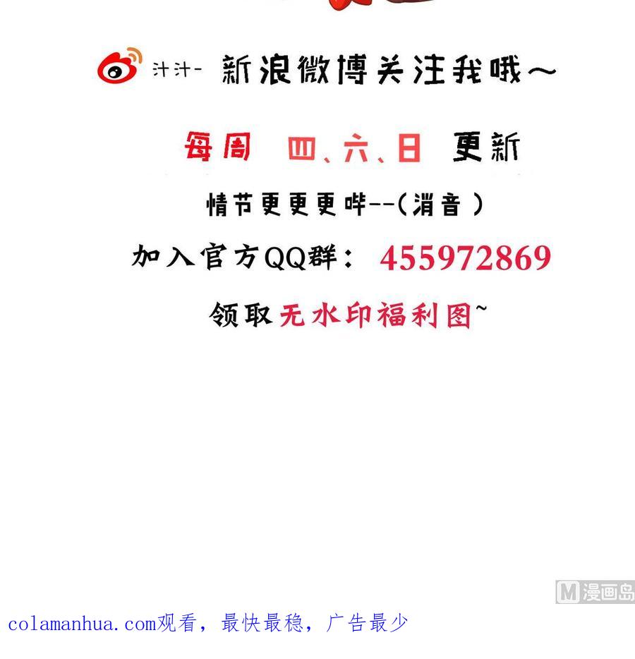 《养个少主斗渣男》第277话 少主是谁？！ 第78页