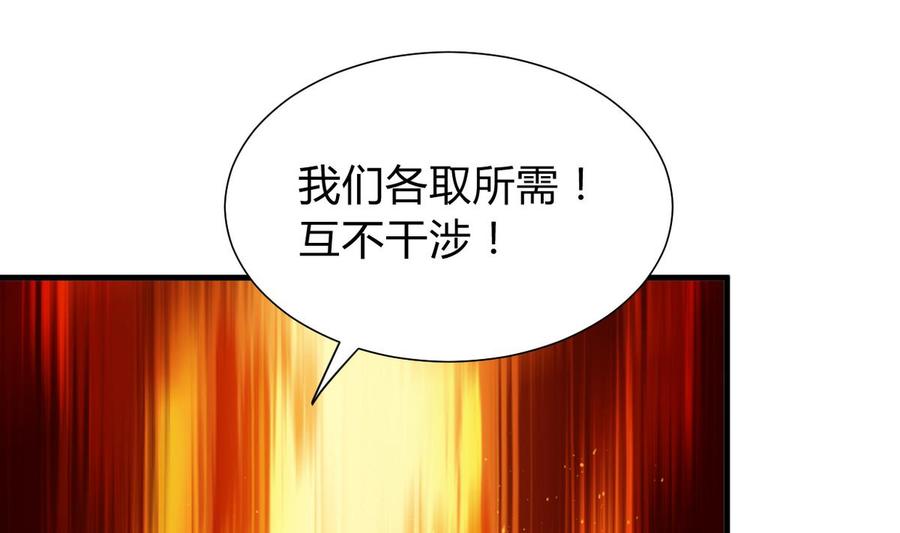 《养个少主斗渣男》第277话 少主是谁？！ 第32页
