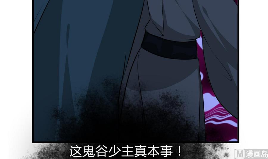 《养个少主斗渣男》第277话 少主是谁？！ 第63页