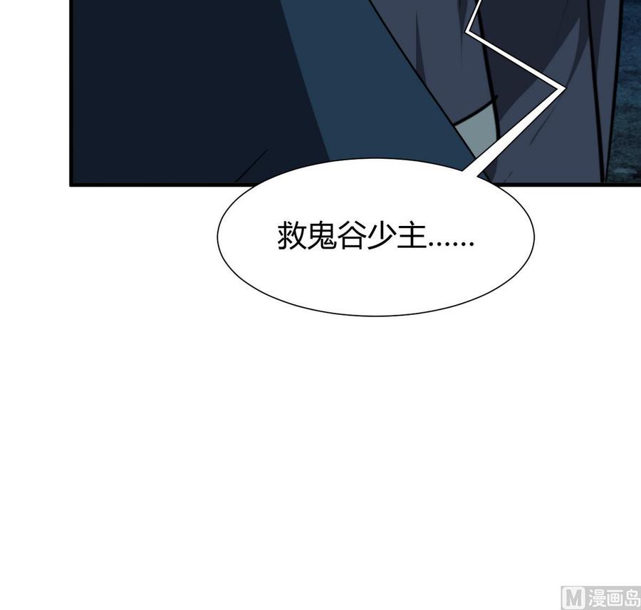 《养个少主斗渣男》第277话 少主是谁？！ 第39页