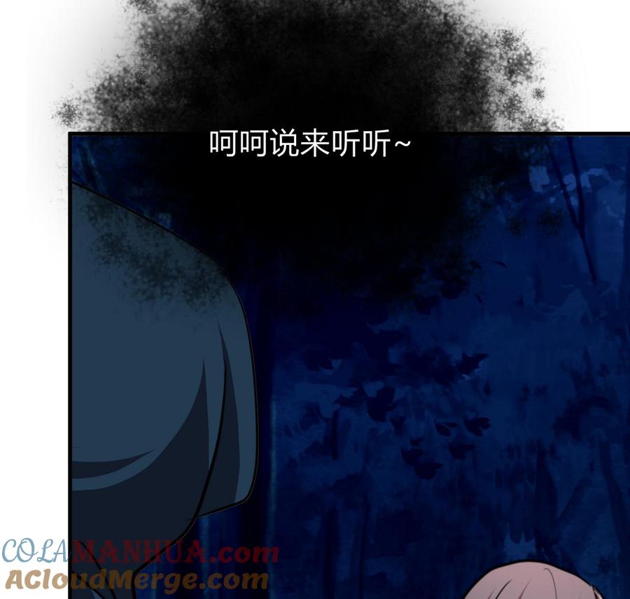 《养个少主斗渣男》第277话 少主是谁？！ 第37页