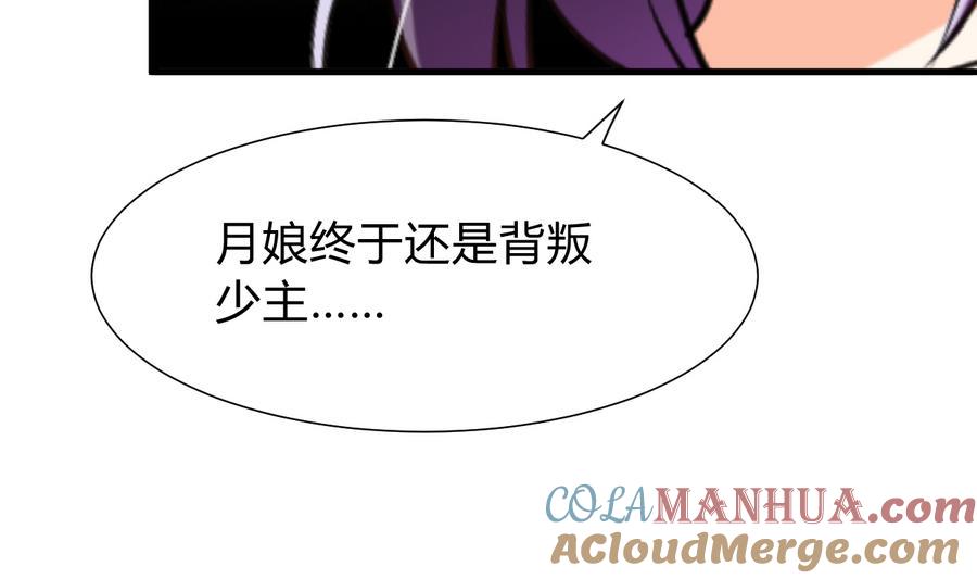 《养个少主斗渣男》第278话 不移 第7页
