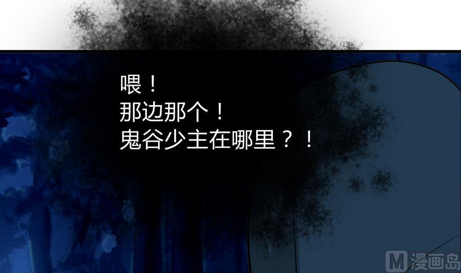 《养个少主斗渣男》第278话 不移 第72页