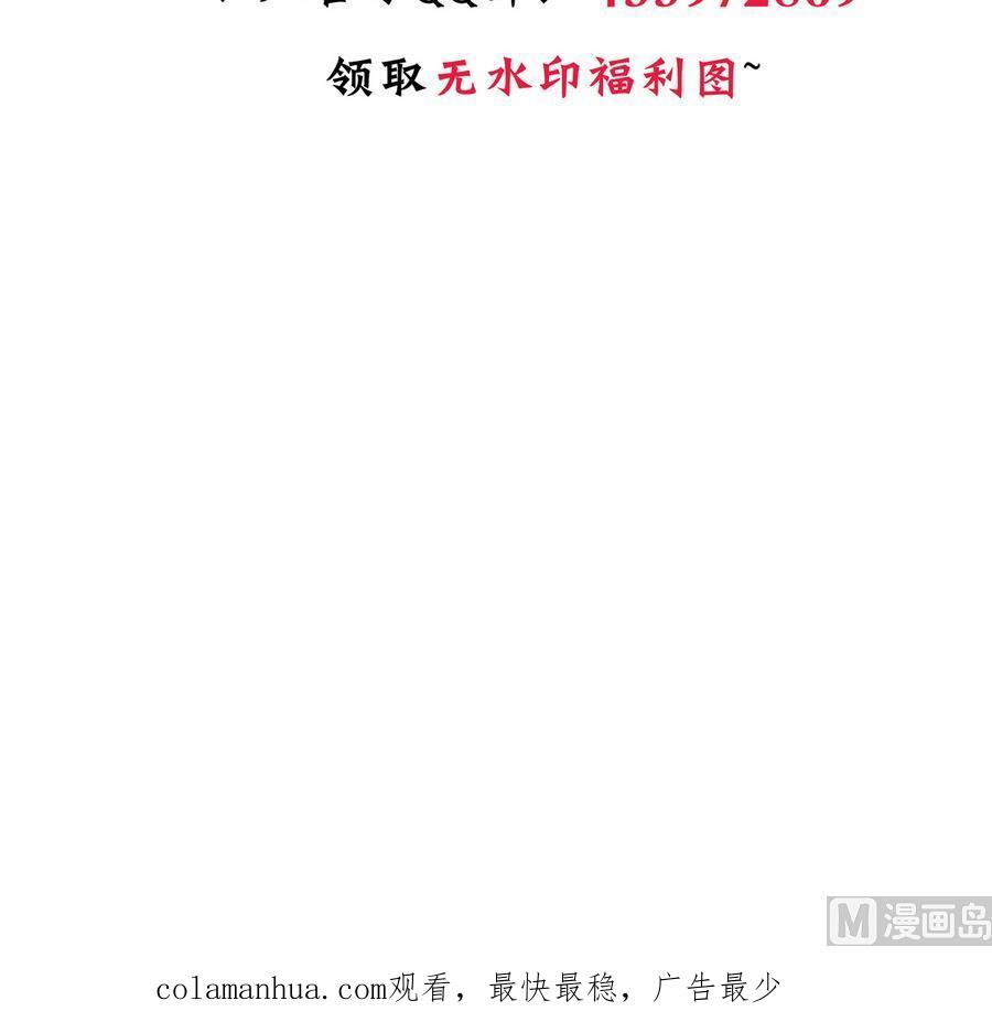 《养个少主斗渣男》第278话 不移 第78页