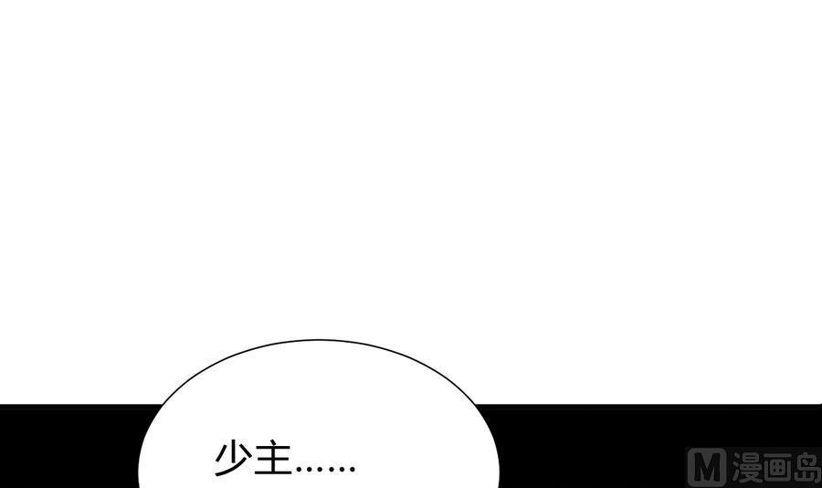 《养个少主斗渣男》第278话 不移 第66页