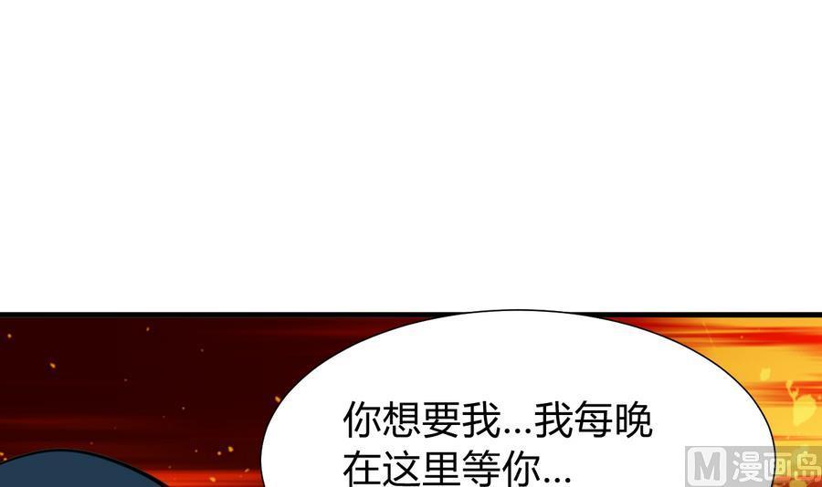 《养个少主斗渣男》第278话 不移 第57页