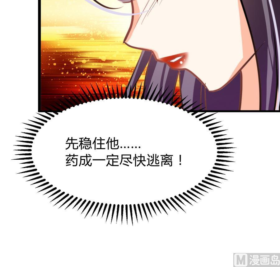 《养个少主斗渣男》第278话 不移 第39页