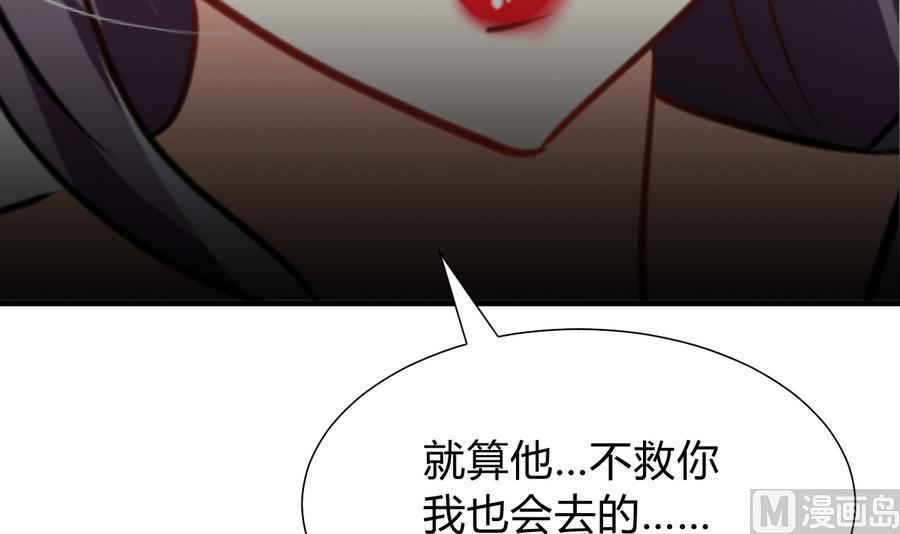 《养个少主斗渣男》第278话 不移 第69页