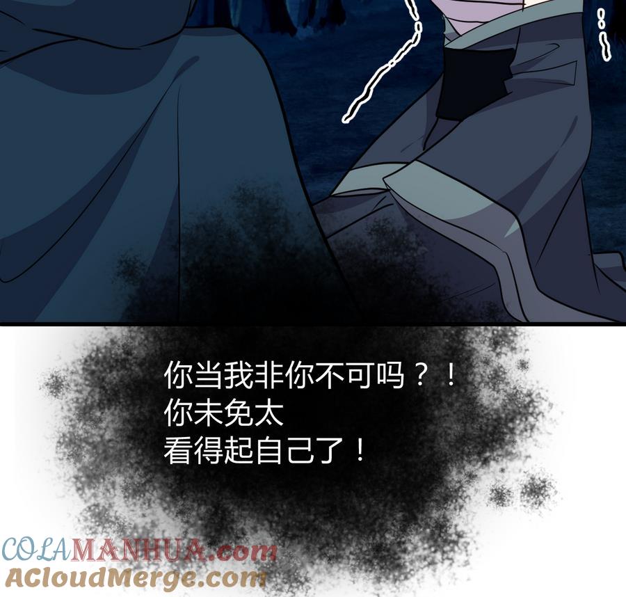 《养个少主斗渣男》第278话 不移 第37页
