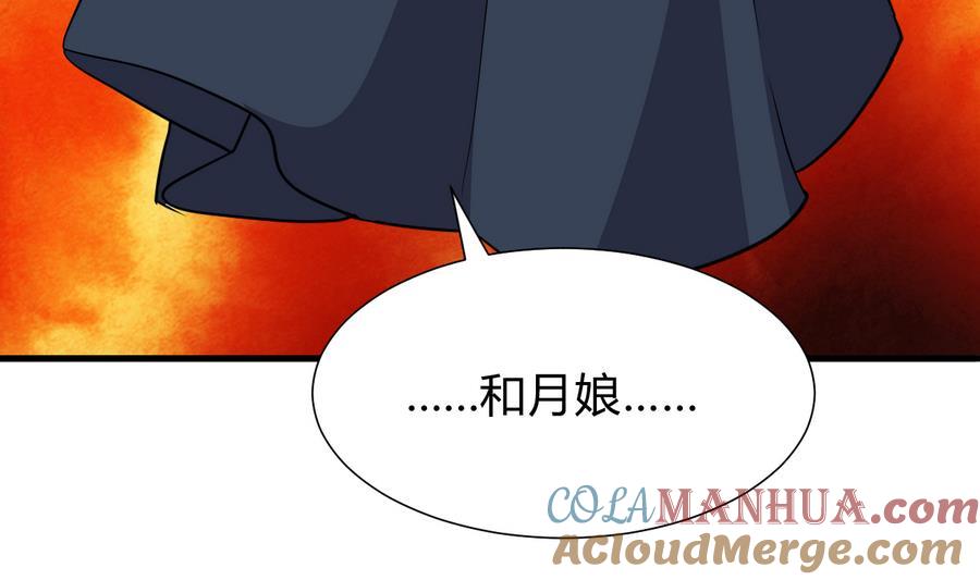 《养个少主斗渣男》第278话 不移 第4页