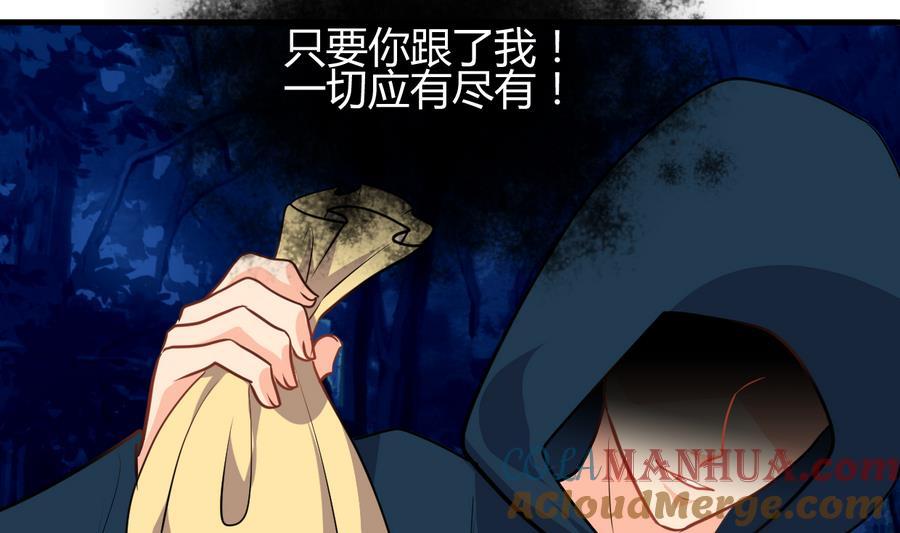 《养个少主斗渣男》第278话 不移 第19页