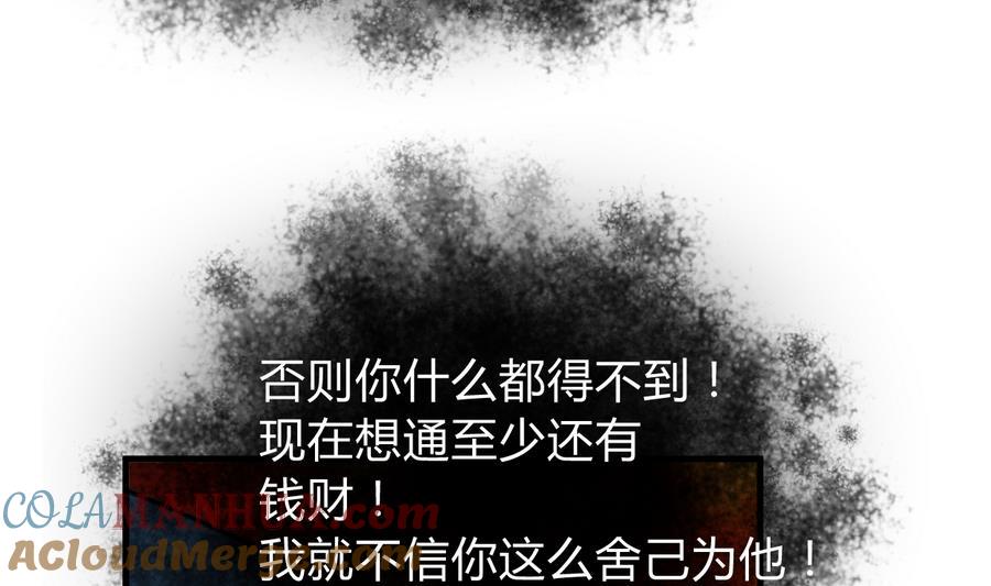 《养个少主斗渣男》第278话 不移 第43页