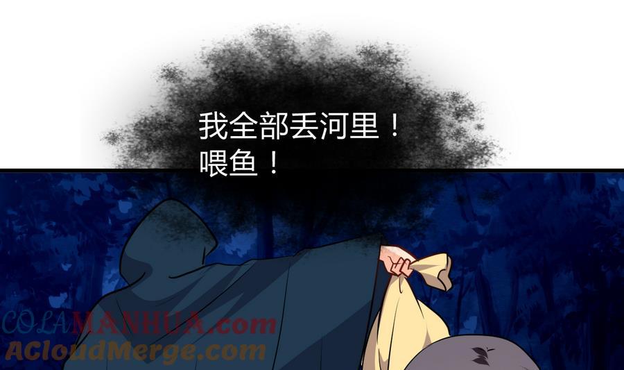 《养个少主斗渣男》第278话 不移 第40页