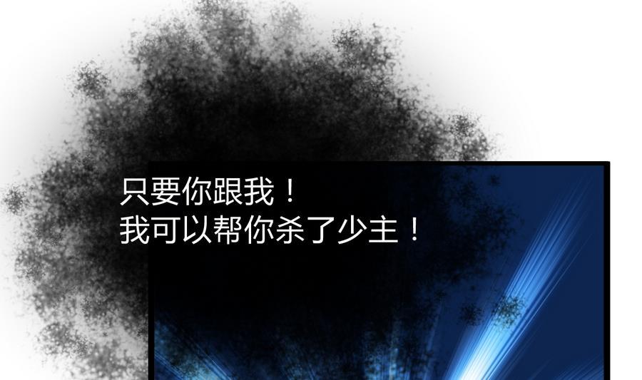 《养个少主斗渣男》第278话 不移 第23页