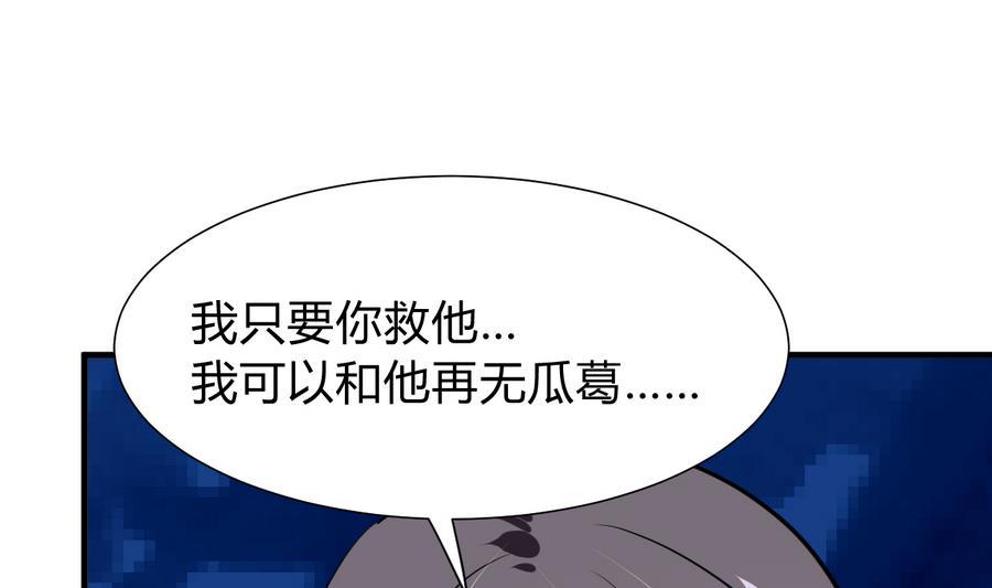 《养个少主斗渣男》第278话 不移 第47页