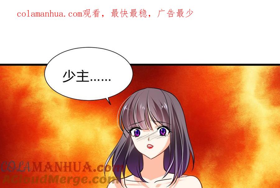 《养个少主斗渣男》第278话 不移 第1页