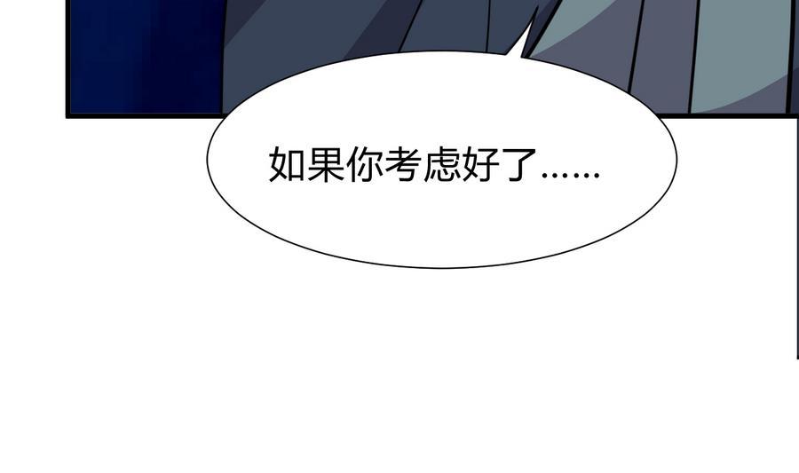 《养个少主斗渣男》第278话 不移 第50页