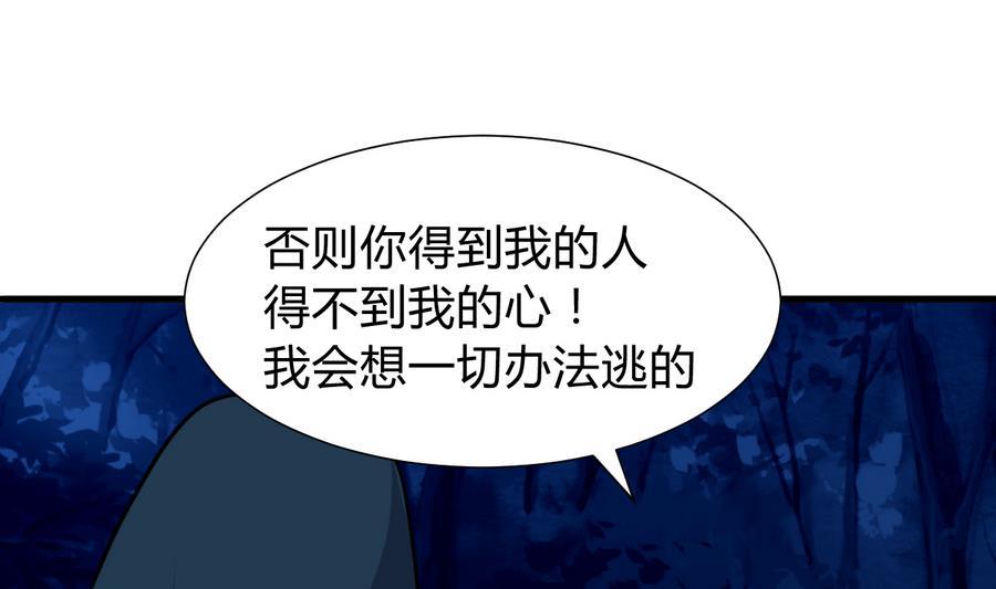 《养个少主斗渣男》第278话 不移 第35页