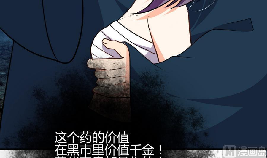 《养个少主斗渣男》第278话 不移 第21页