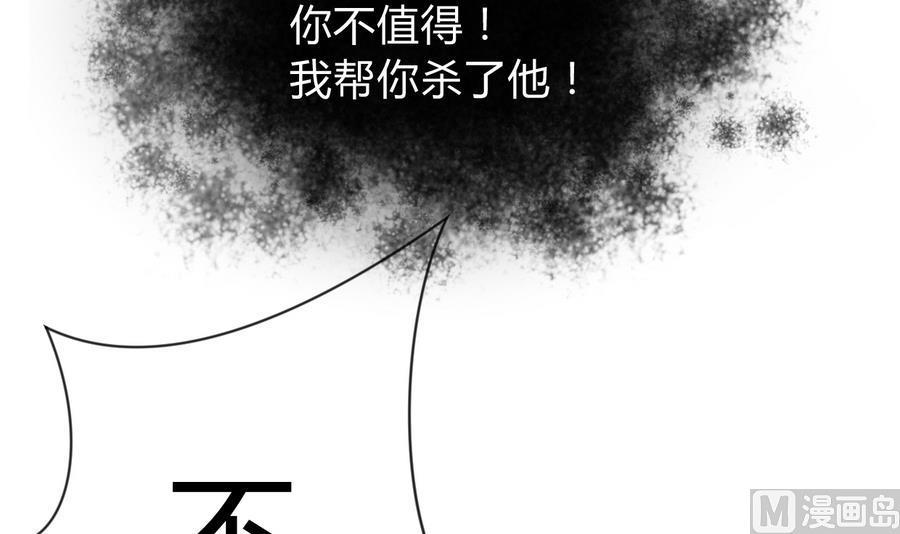 《养个少主斗渣男》第278话 不移 第30页