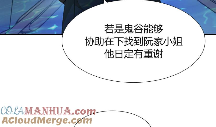 《养个少主斗渣男》第27话 凶兆 下 第13页