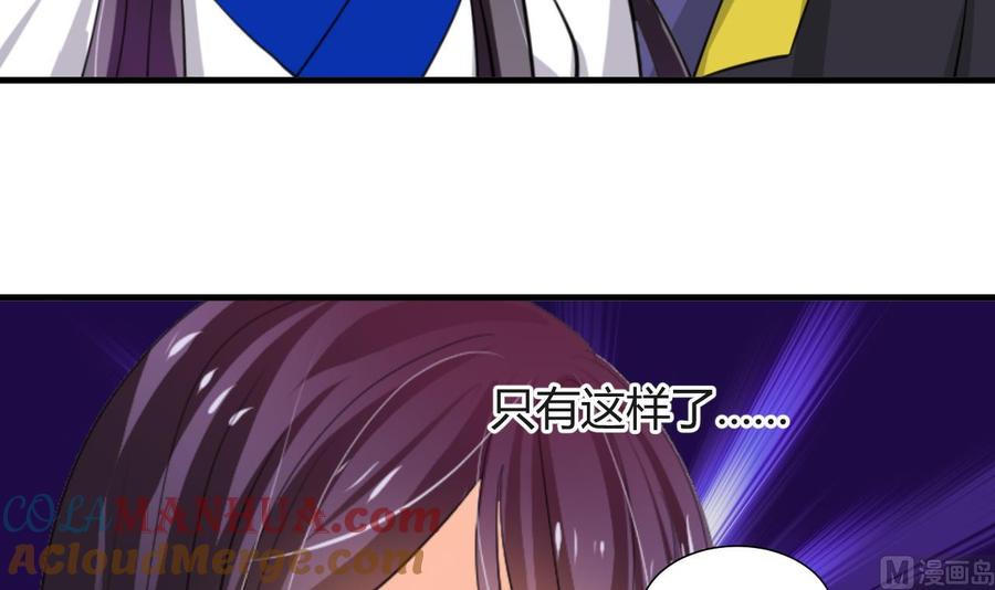 《养个少主斗渣男》第27话 凶兆 下 第21页