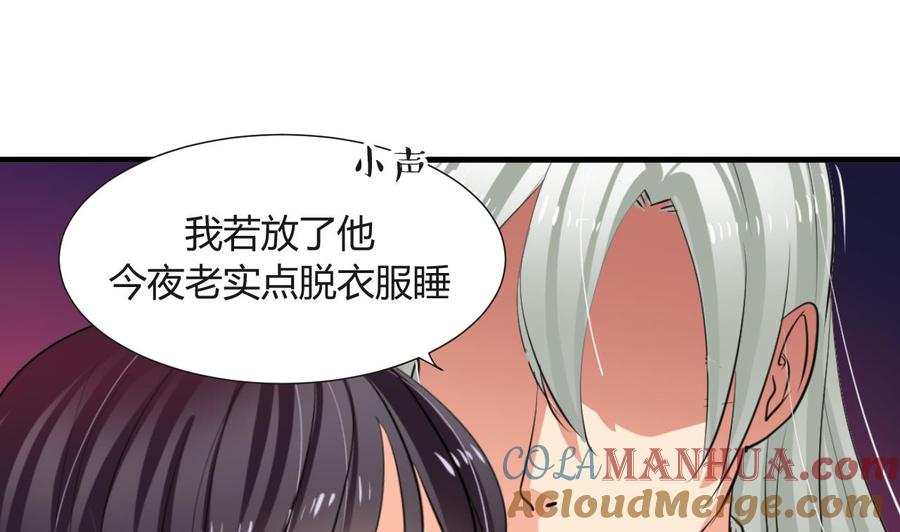 《养个少主斗渣男》第27话 凶兆 下 第19页