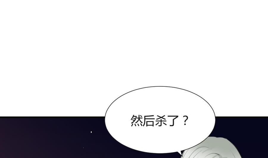 《养个少主斗渣男》第27话 凶兆 下 第16页