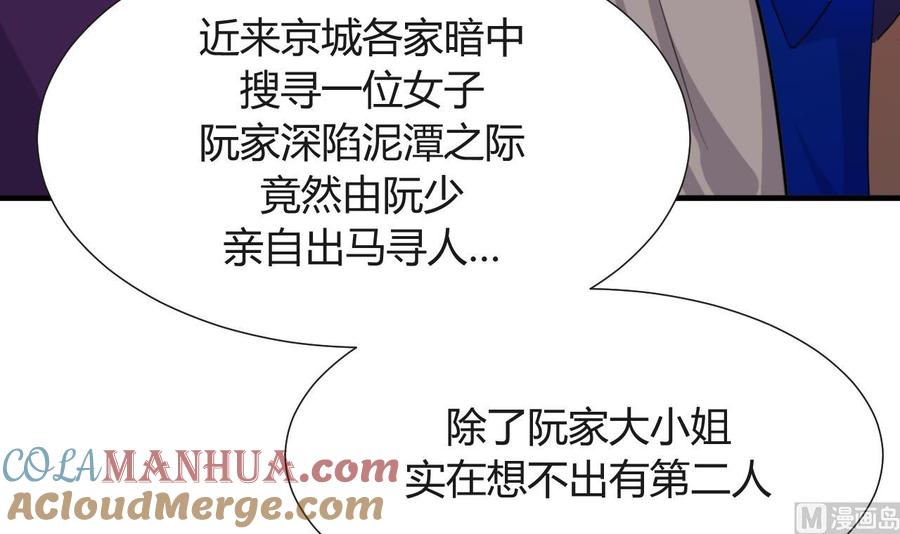 《养个少主斗渣男》第27话 凶兆 下 第9页