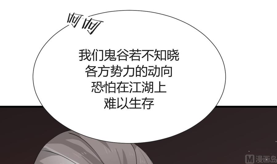 《养个少主斗渣男》第27话 凶兆 下 第6页