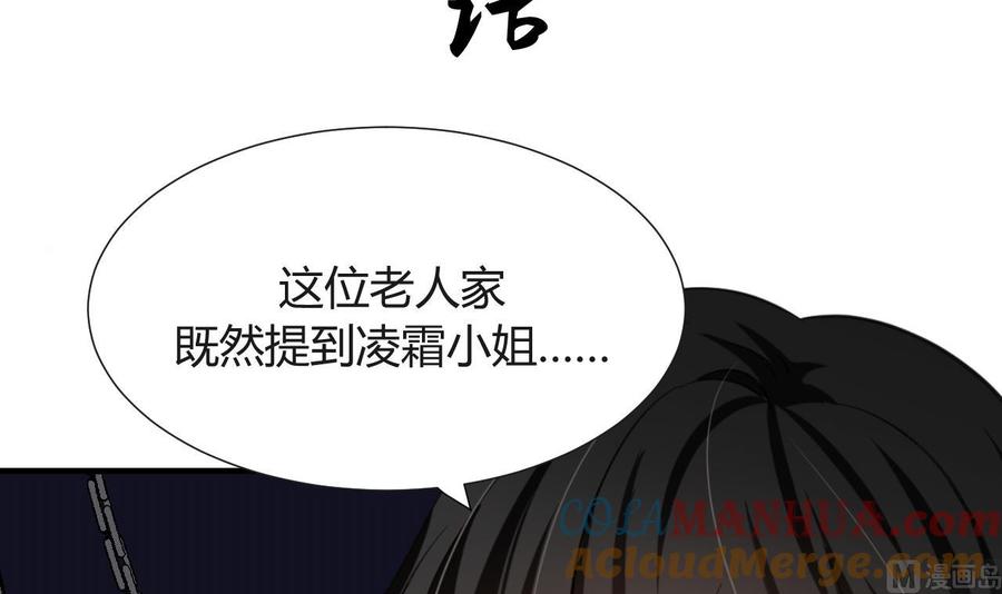 《养个少主斗渣男》第27话 凶兆 下 第3页