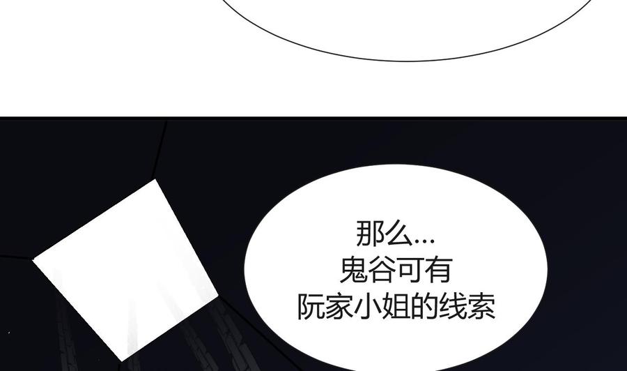 《养个少主斗渣男》第27话 凶兆 下 第10页