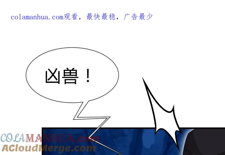 《养个少主斗渣男》第279话 捉拿凶兽 第1页