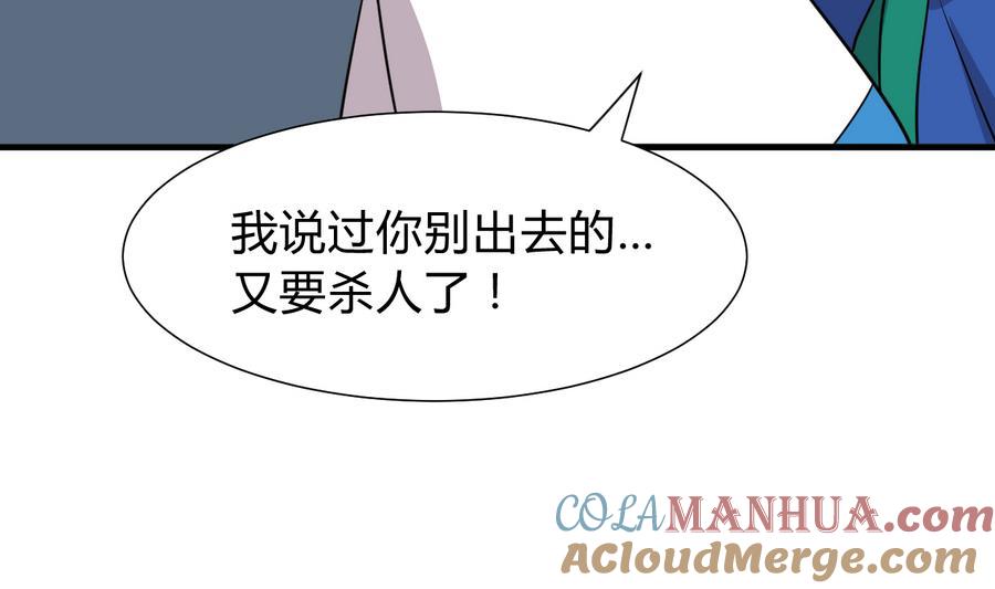《养个少主斗渣男》第279话 捉拿凶兽 第43页