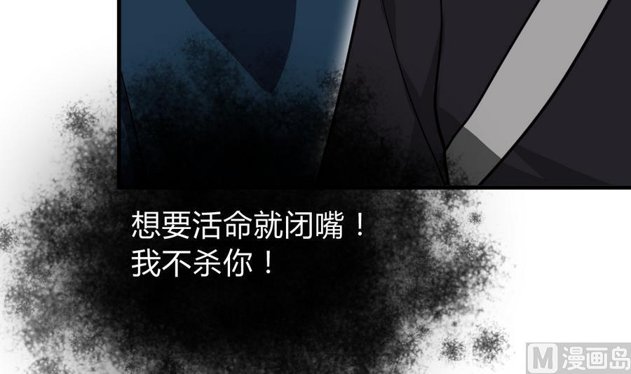 《养个少主斗渣男》第279话 捉拿凶兽 第3页