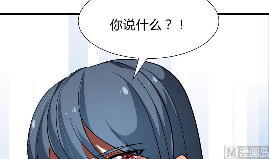 《养个少主斗渣男》第279话 捉拿凶兽 第48页