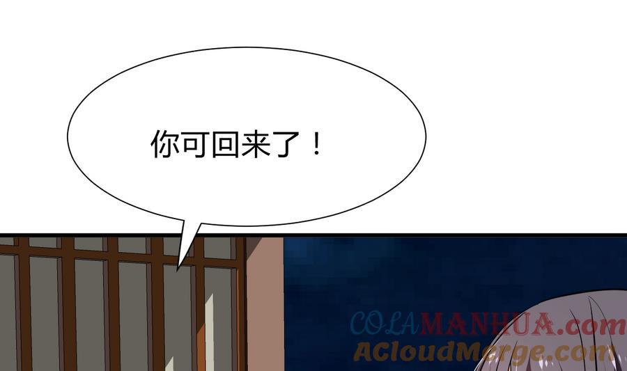 《养个少主斗渣男》第279话 捉拿凶兽 第64页