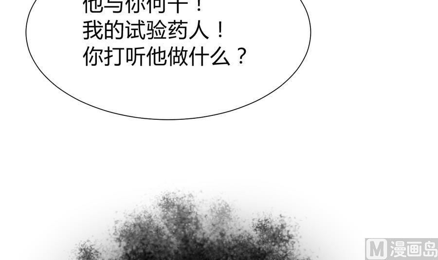 《养个少主斗渣男》第279话 捉拿凶兽 第51页
