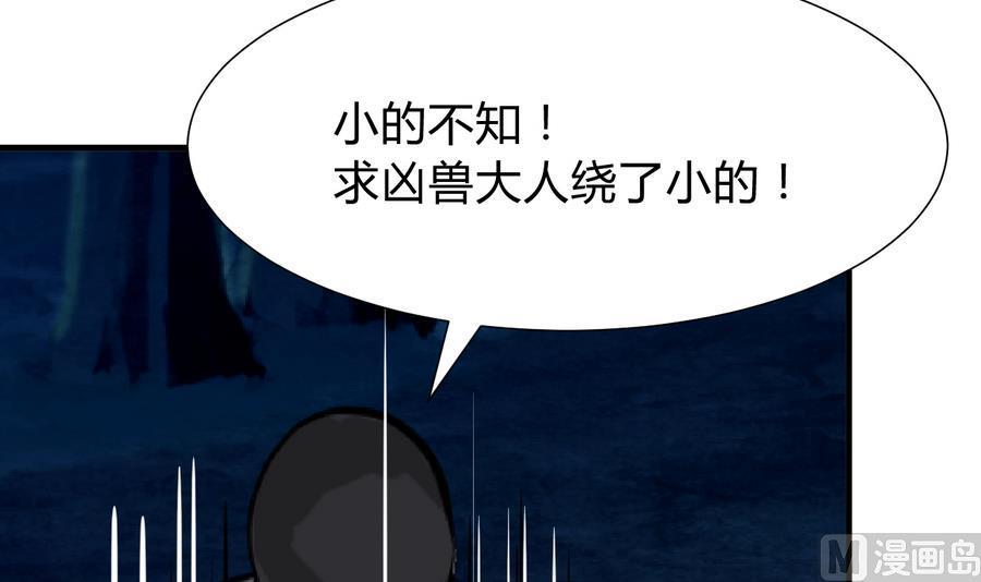 《养个少主斗渣男》第279话 捉拿凶兽 第12页