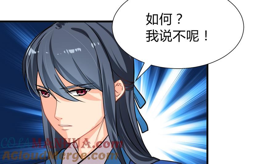 《养个少主斗渣男》第279话 捉拿凶兽 第55页