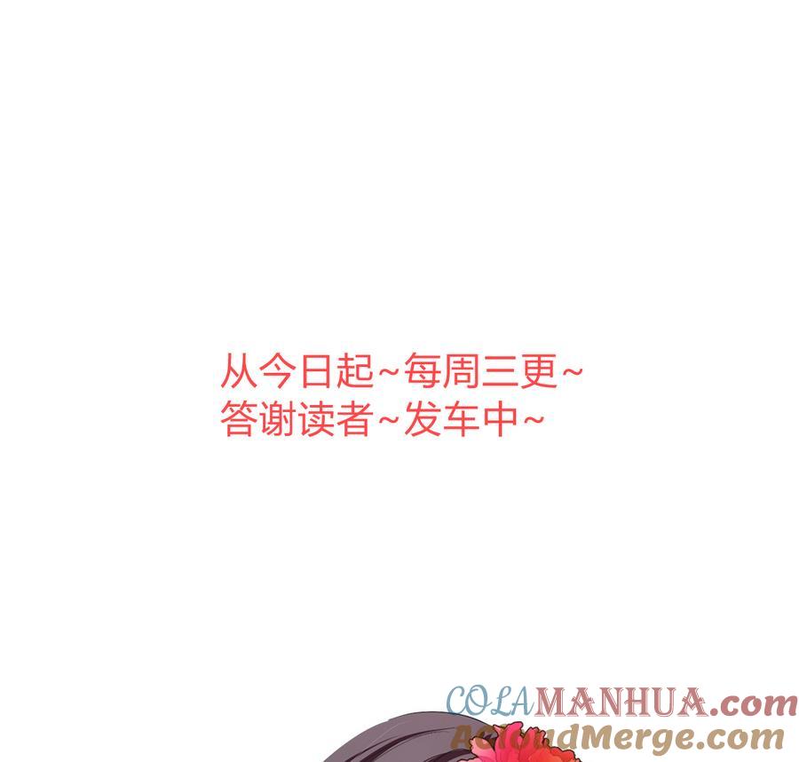 《养个少主斗渣男》第279话 捉拿凶兽 第76页