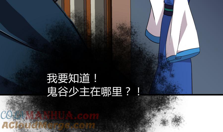 《养个少主斗渣男》第279话 捉拿凶兽 第46页