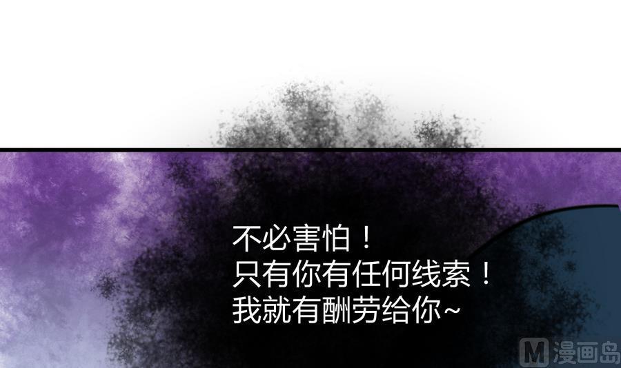《养个少主斗渣男》第279话 捉拿凶兽 第21页
